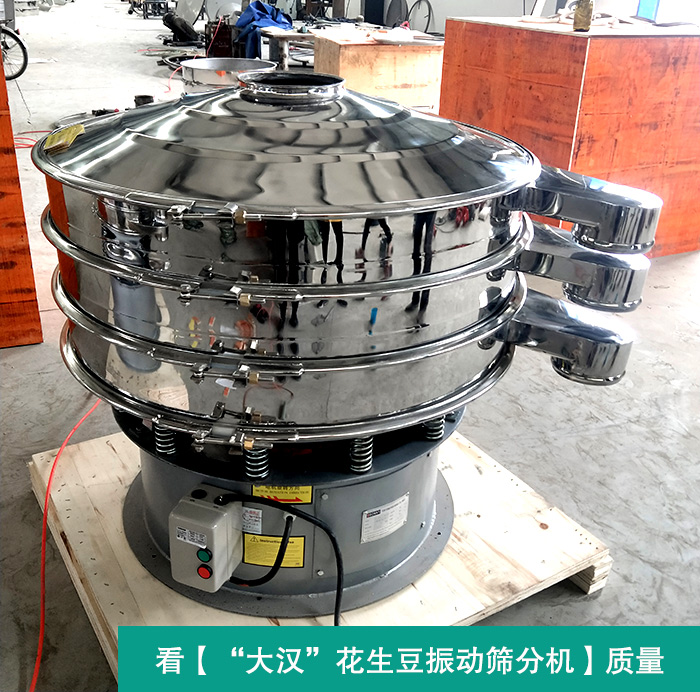 花生豆振動篩分機 花生豆振動篩分機