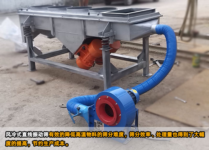 風冷式直線振動篩 風冷式直線振動篩