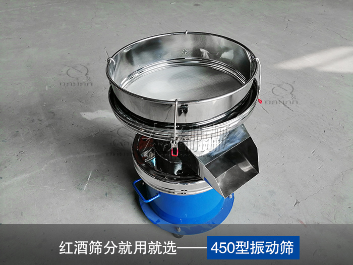 紅酒過(guò)濾篩分機(jī)