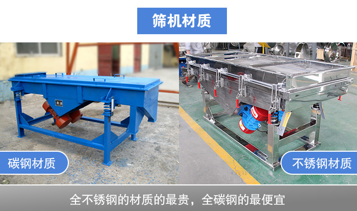 松香分級振動篩材質(zhì)
